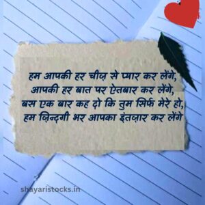 valantine day shayari