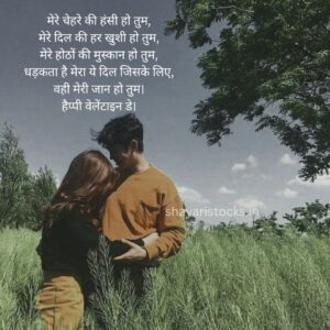 valantine day shayari